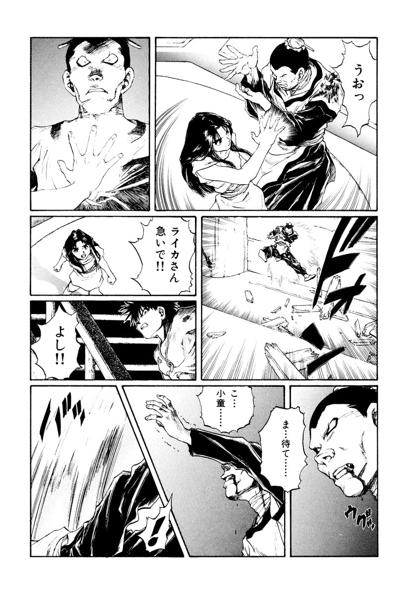 Dũng Sĩ RaiKa Volume 14 - Trang 2