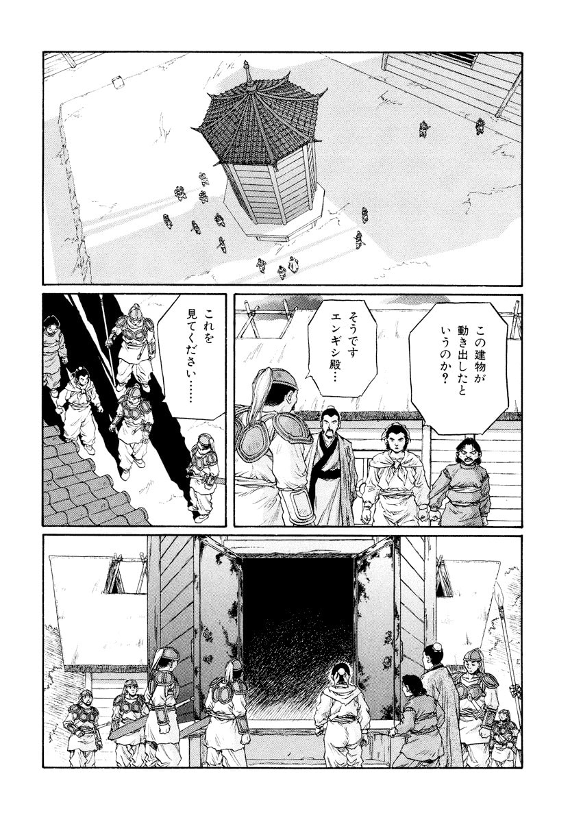 Dũng Sĩ RaiKa Volume 14 - Trang 2