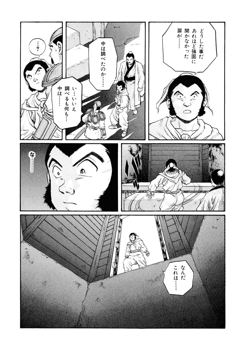 Dũng Sĩ RaiKa Volume 14 - Trang 2