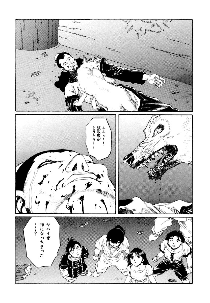 Dũng Sĩ RaiKa Volume 14 - Trang 2