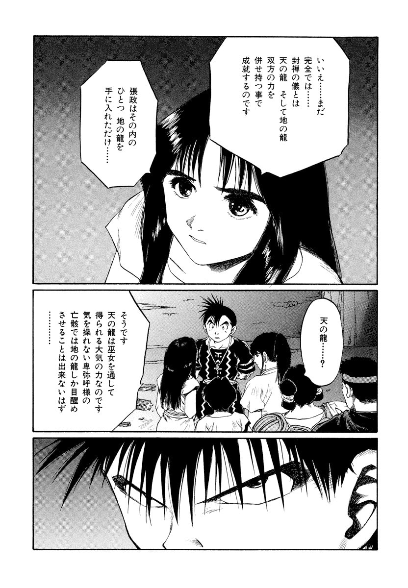 Dũng Sĩ RaiKa Volume 14 - Trang 2