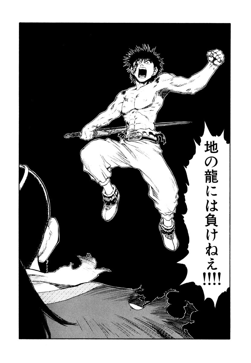 Dũng Sĩ RaiKa Volume 14 - Trang 2