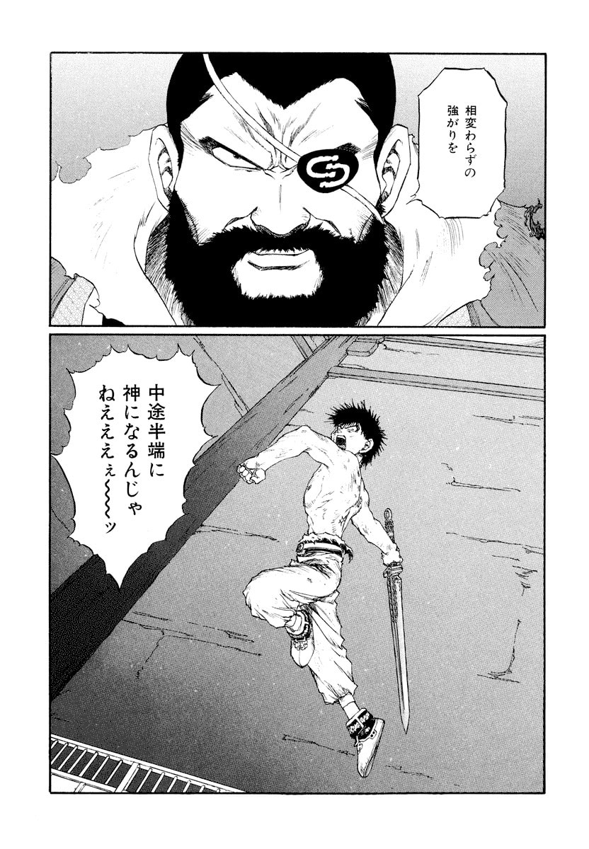 Dũng Sĩ RaiKa Volume 14 - Trang 2