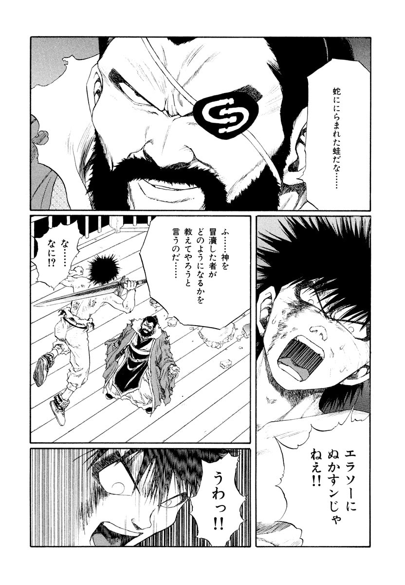 Dũng Sĩ RaiKa Volume 14 - Trang 2