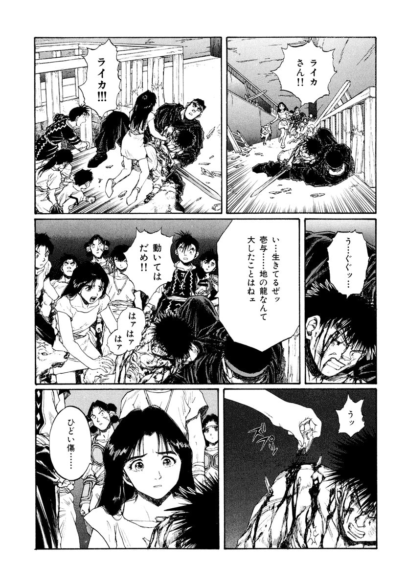 Dũng Sĩ RaiKa Volume 14 - Trang 2