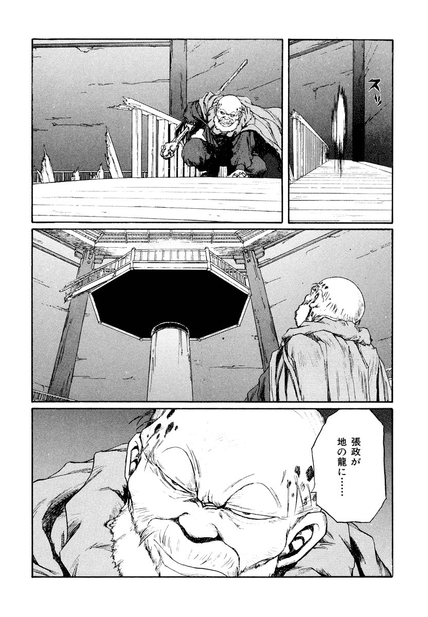 Dũng Sĩ RaiKa Volume 14 - Trang 2