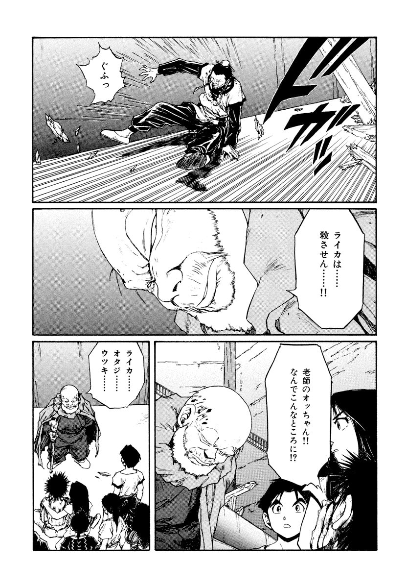 Dũng Sĩ RaiKa Volume 14 - Trang 2