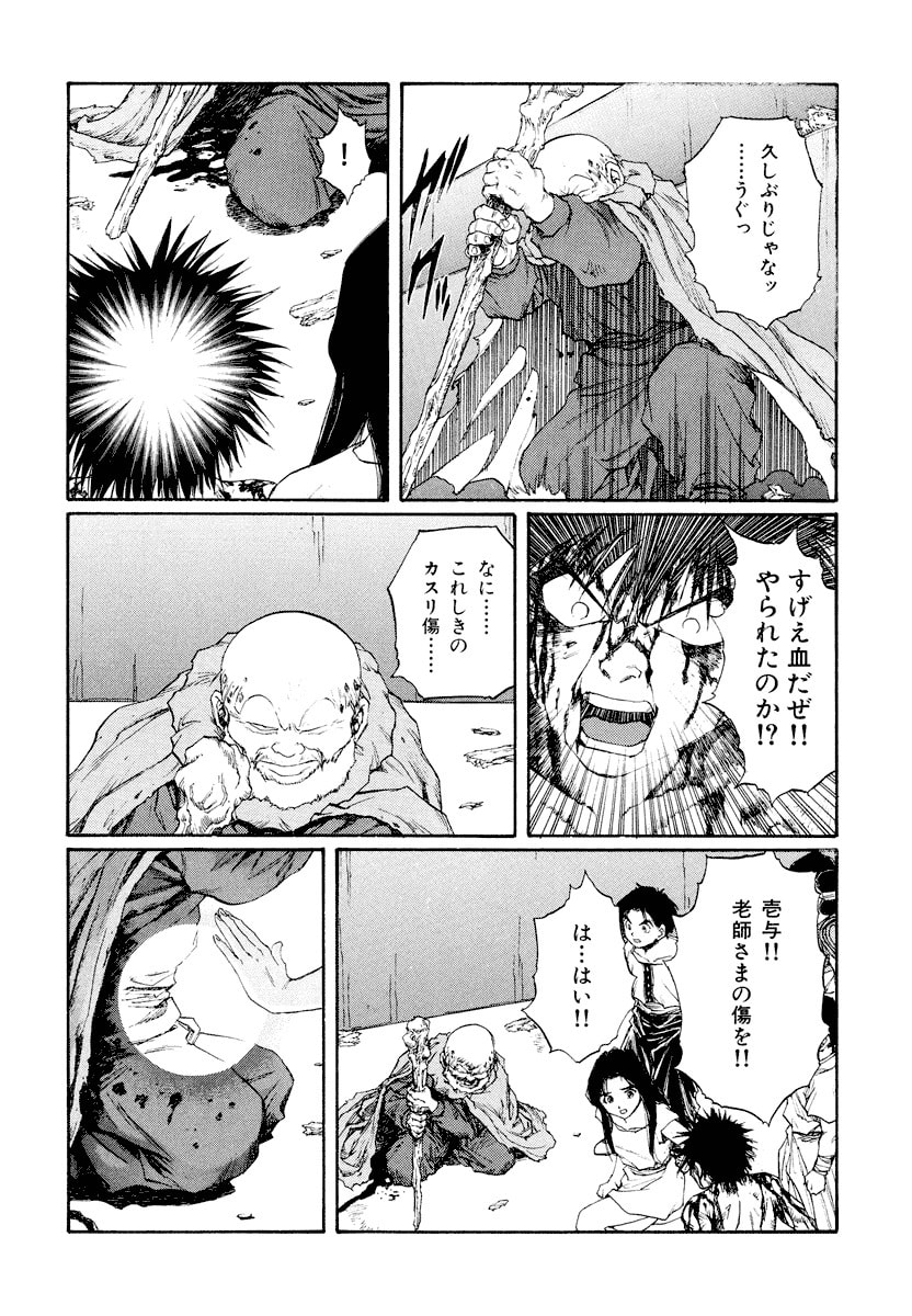 Dũng Sĩ RaiKa Volume 14 - Trang 2