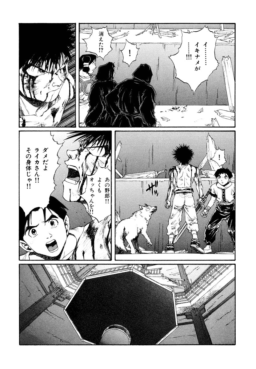 Dũng Sĩ RaiKa Volume 14 - Trang 2