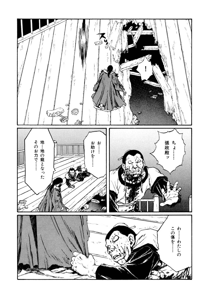 Dũng Sĩ RaiKa Volume 14 - Trang 2