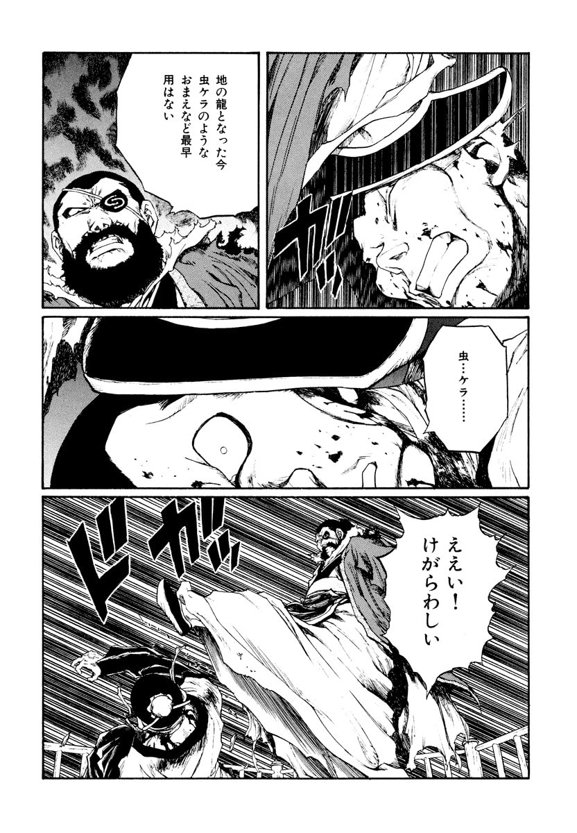 Dũng Sĩ RaiKa Volume 14 - Trang 2