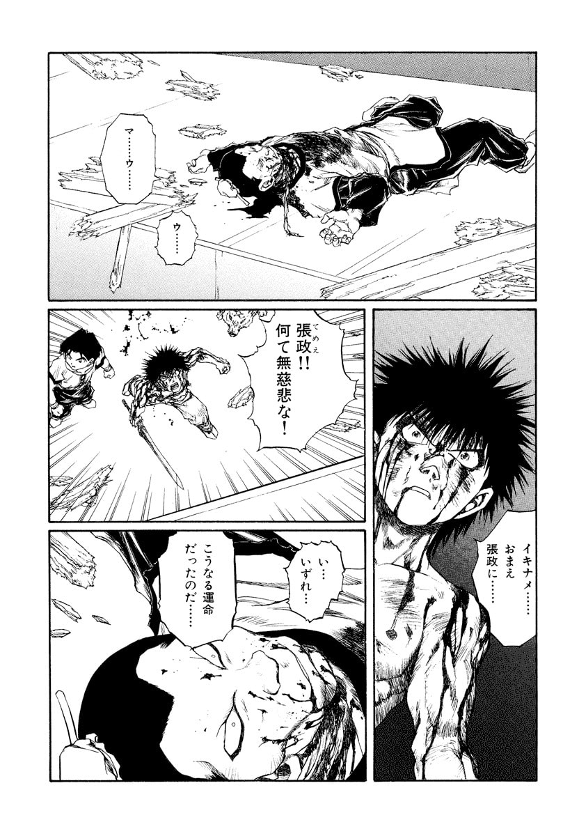 Dũng Sĩ RaiKa Volume 14 - Trang 2