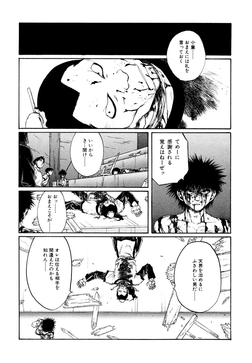 Dũng Sĩ RaiKa Volume 14 - Trang 2