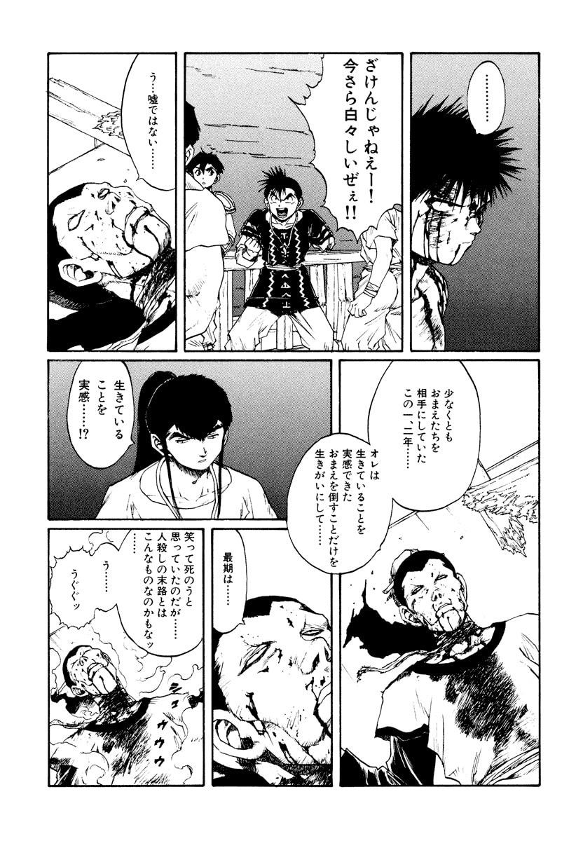 Dũng Sĩ RaiKa Volume 14 - Trang 2