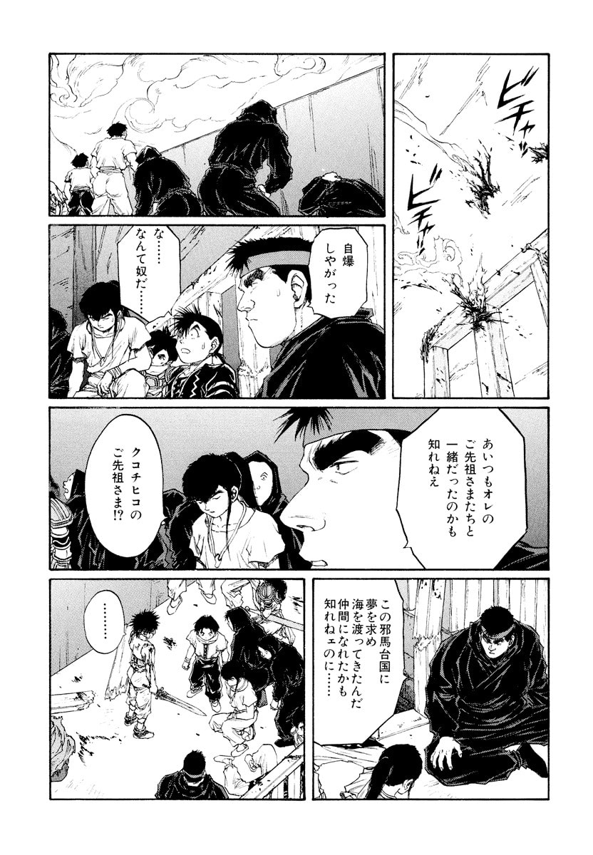 Dũng Sĩ RaiKa Volume 14 - Trang 2