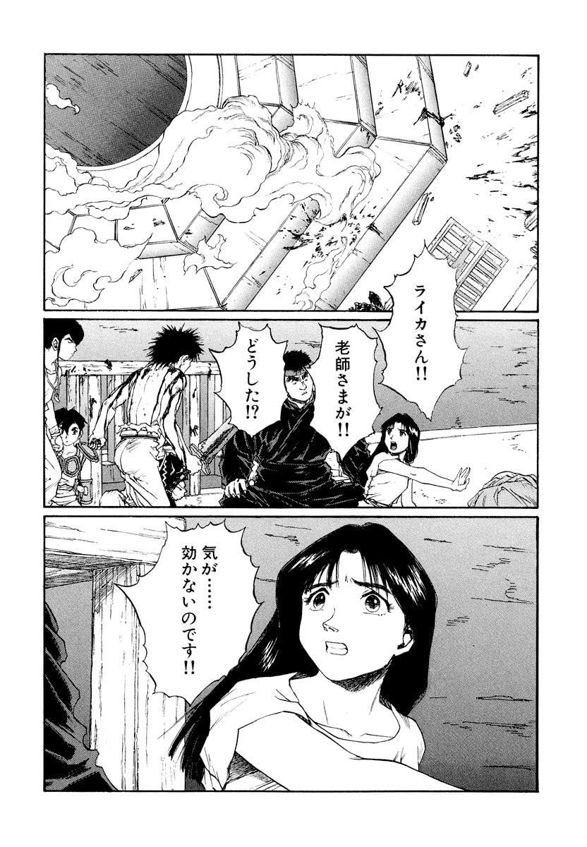 Dũng Sĩ RaiKa Volume 14 - Trang 2