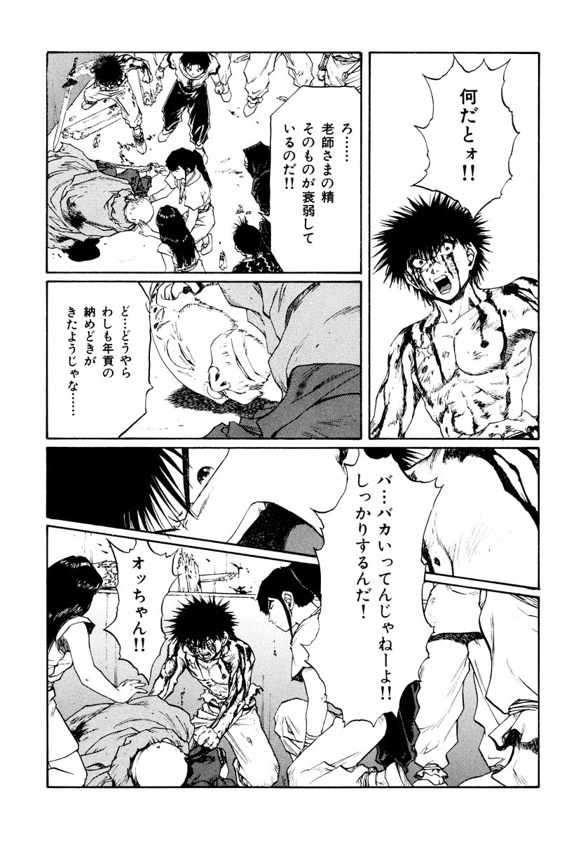 Dũng Sĩ RaiKa Volume 14 - Trang 2