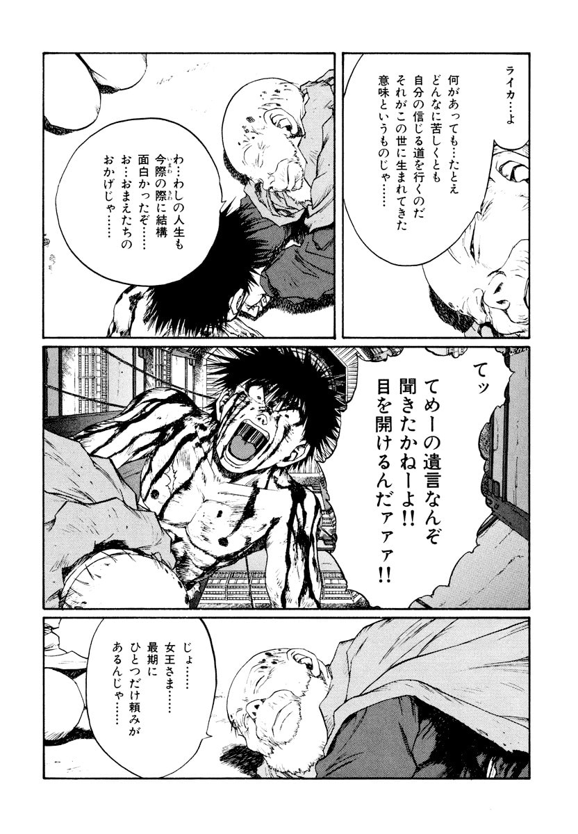 Dũng Sĩ RaiKa Volume 14 - Trang 2