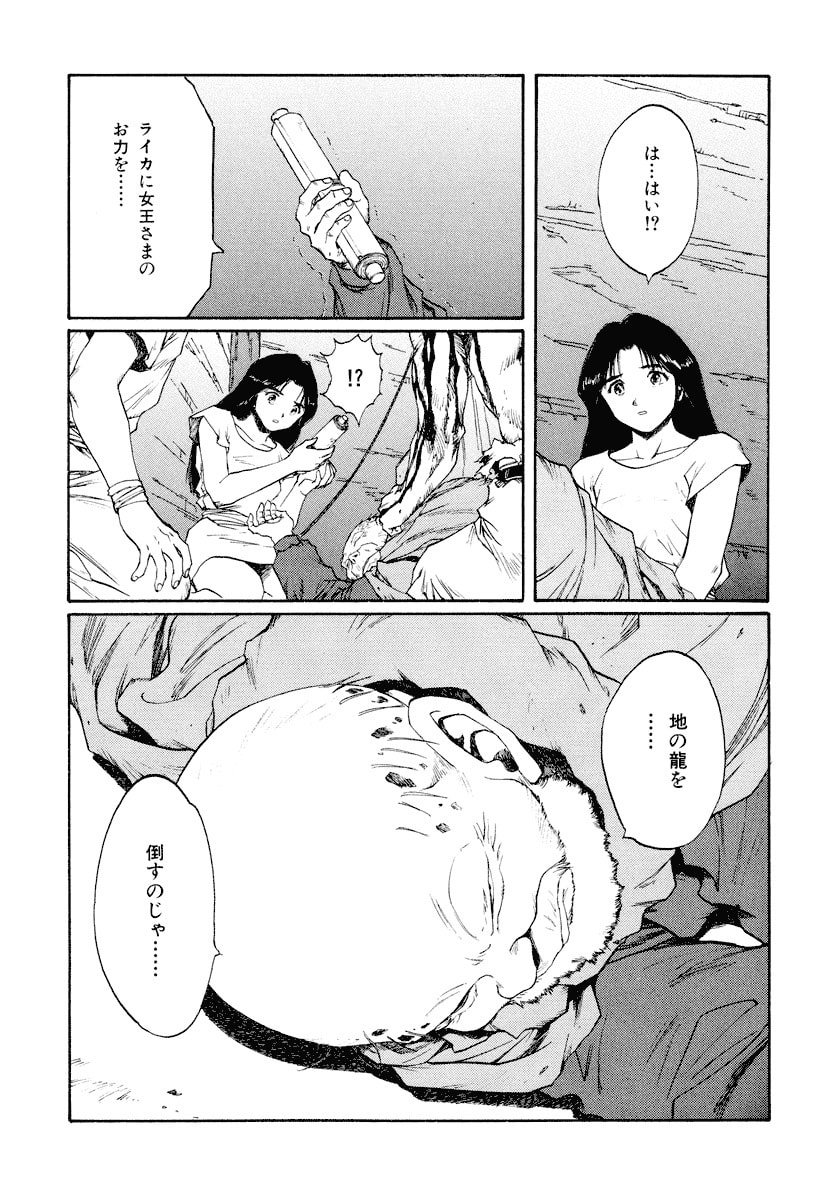 Dũng Sĩ RaiKa Volume 14 - Trang 2