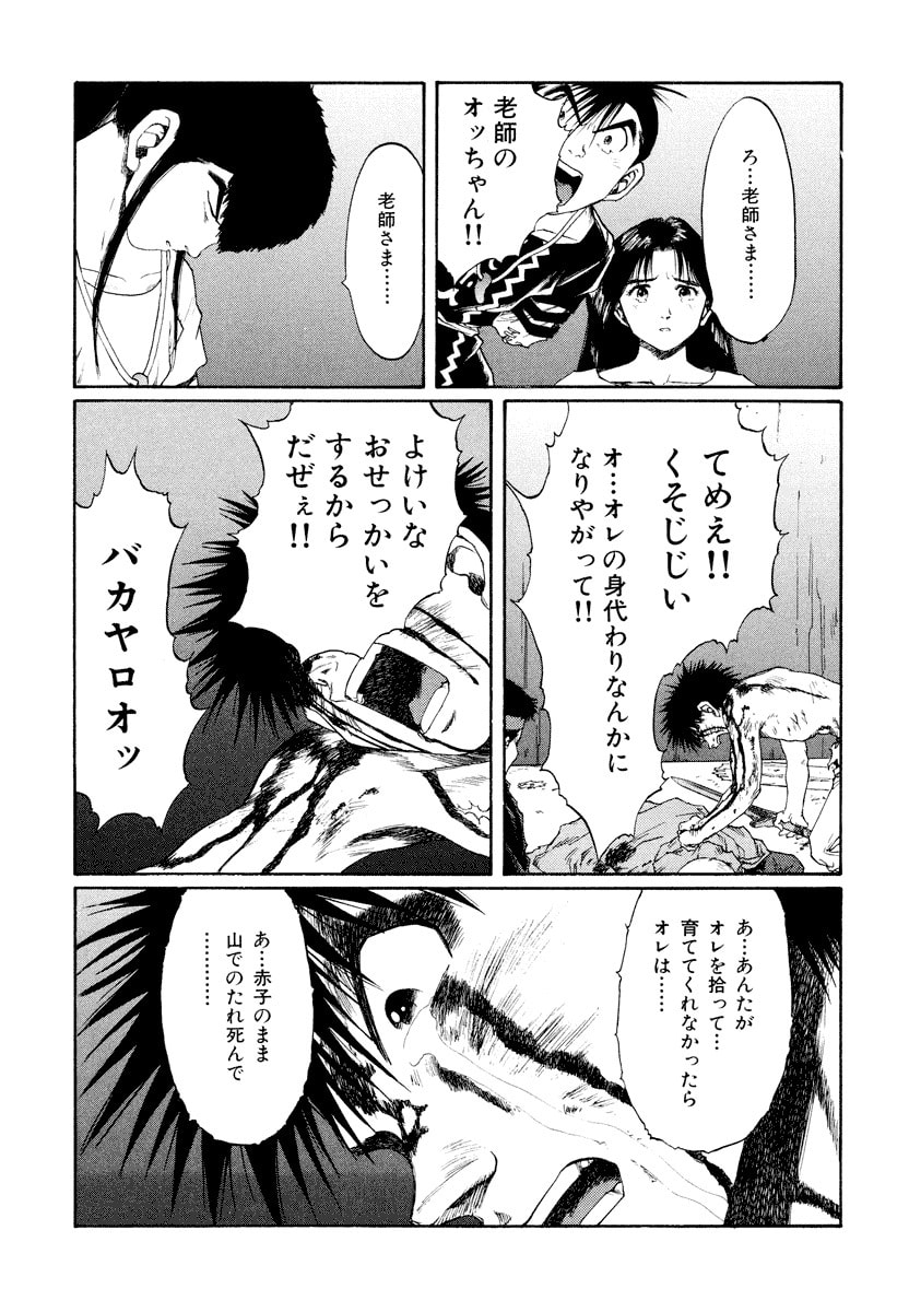 Dũng Sĩ RaiKa Volume 14 - Trang 2