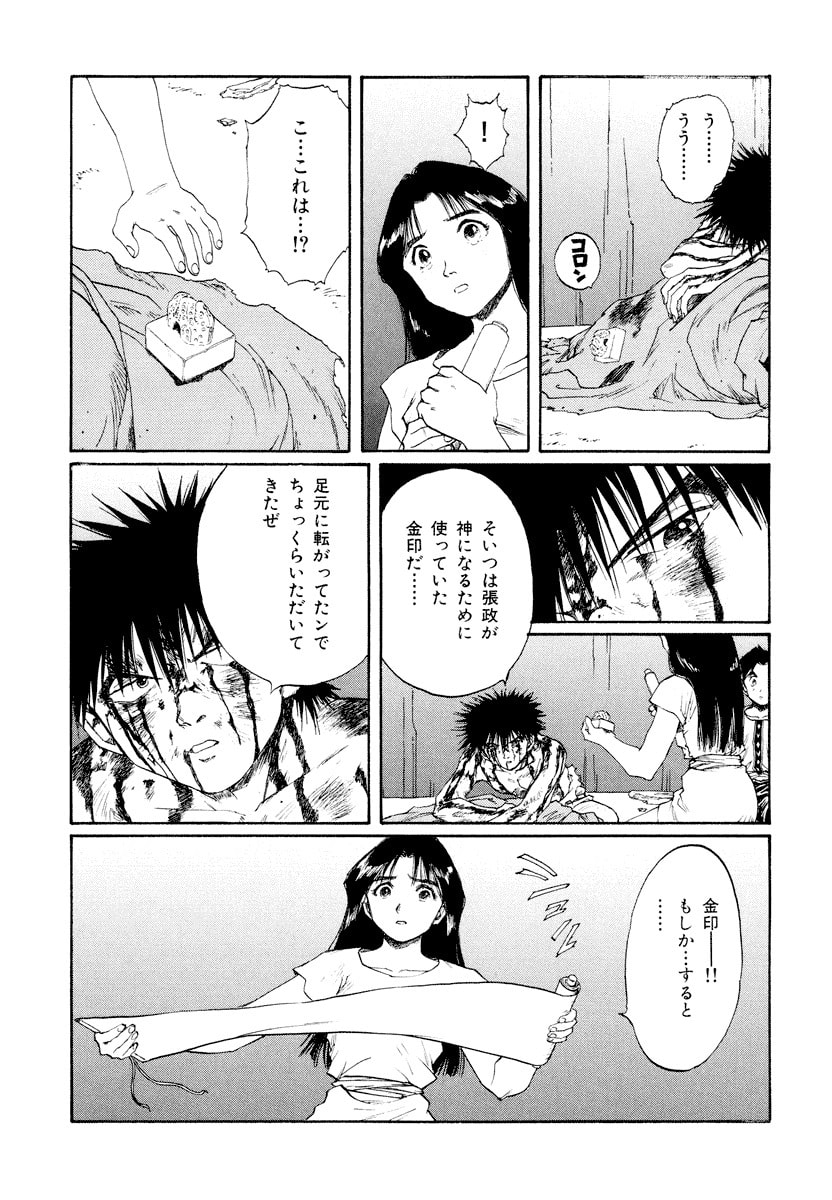 Dũng Sĩ RaiKa Volume 14 - Trang 2