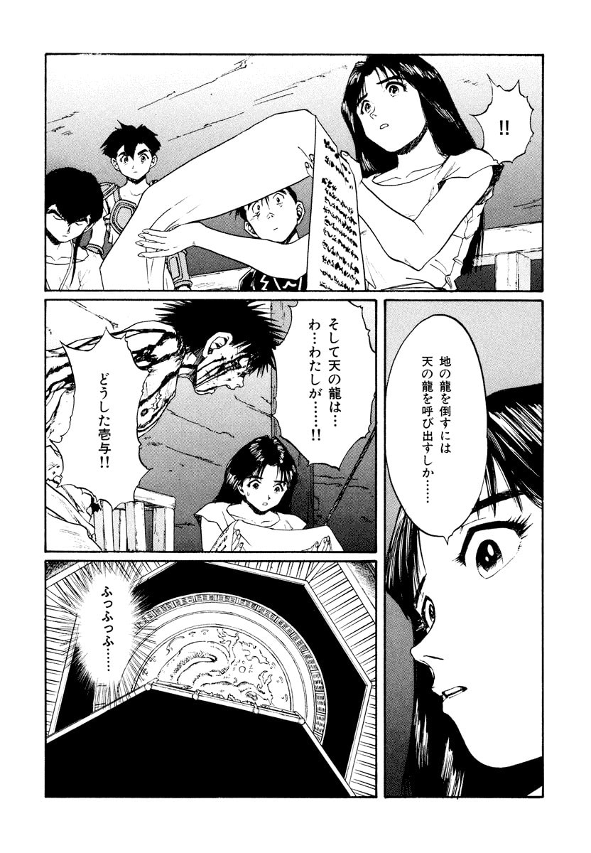 Dũng Sĩ RaiKa Volume 14 - Trang 2