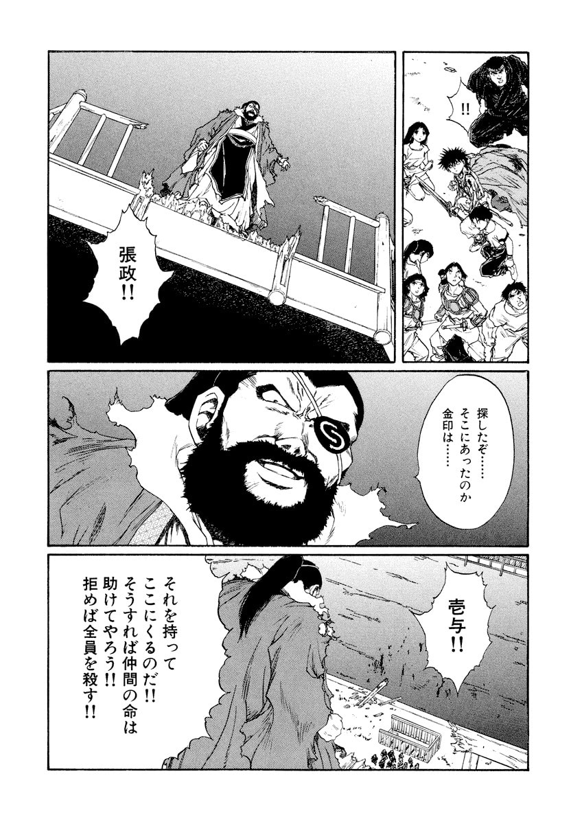 Dũng Sĩ RaiKa Volume 14 - Trang 2