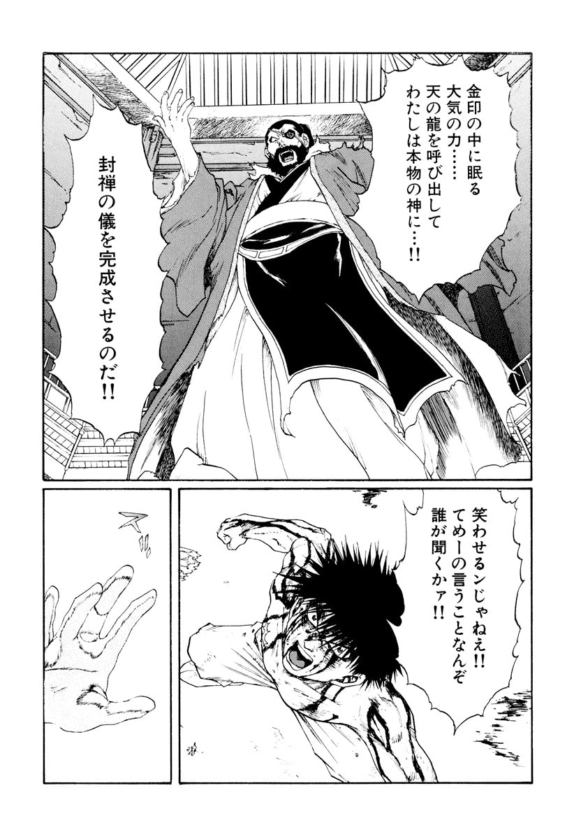 Dũng Sĩ RaiKa Volume 14 - Trang 2