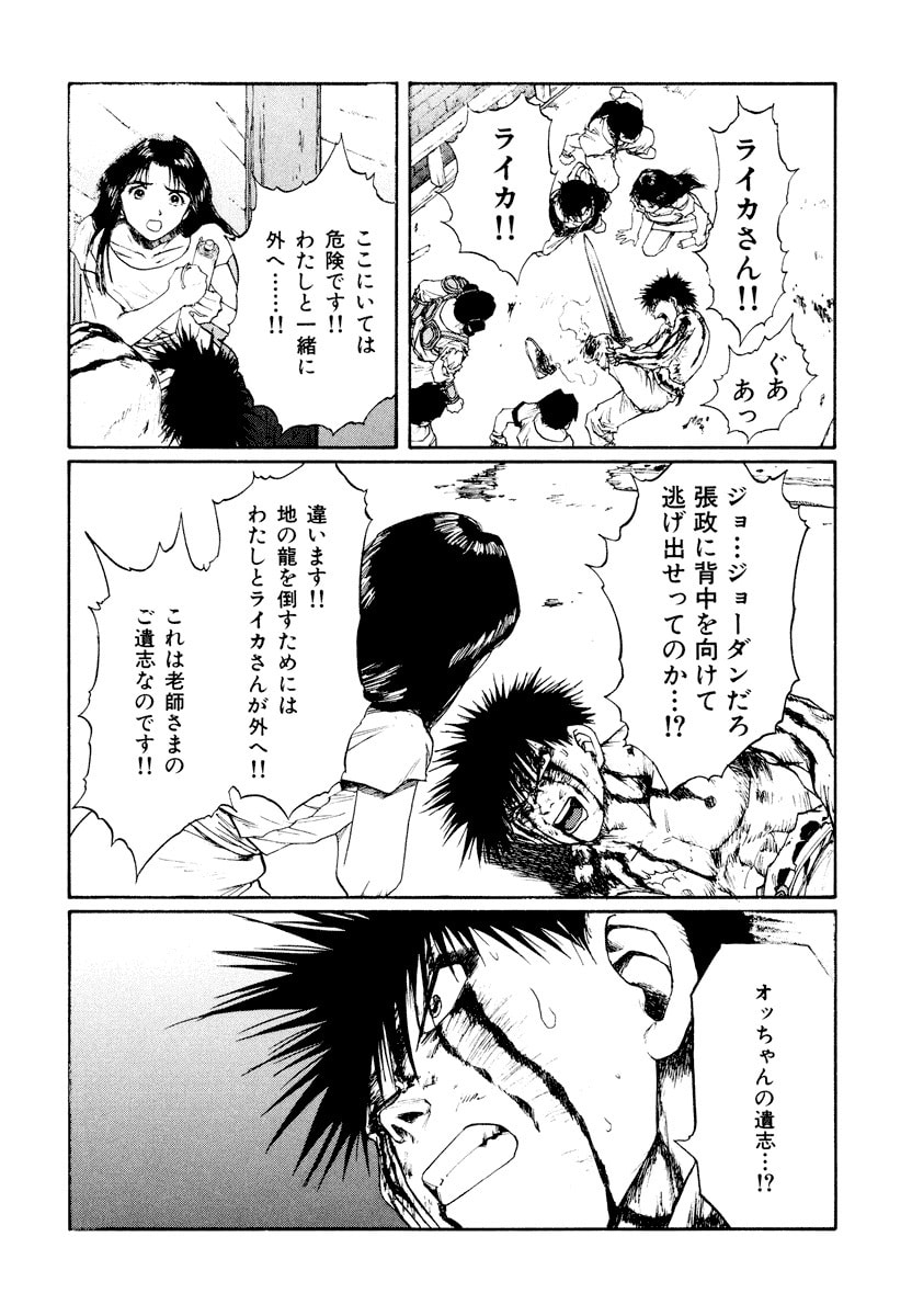 Dũng Sĩ RaiKa Volume 14 - Trang 2