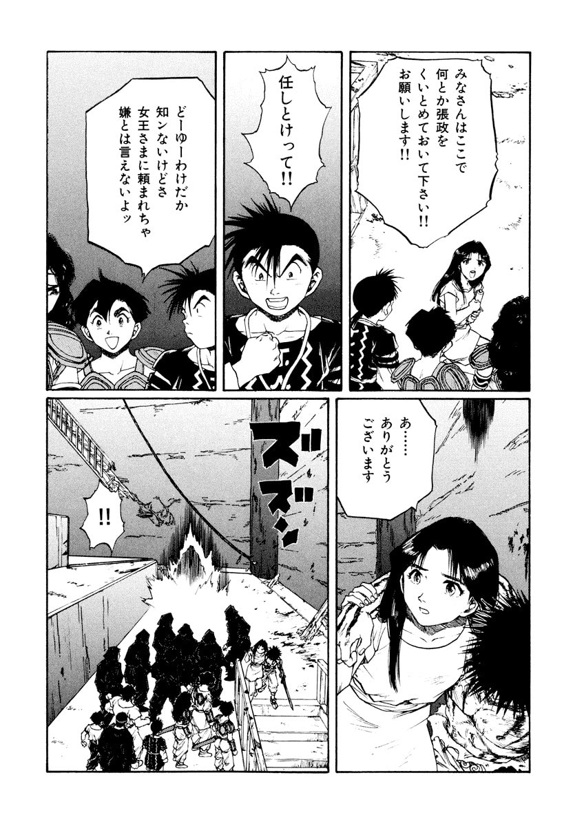 Dũng Sĩ RaiKa Volume 14 - Trang 2