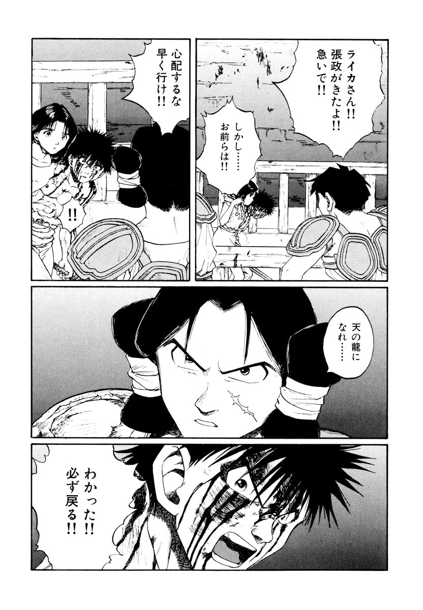 Dũng Sĩ RaiKa Volume 14 - Trang 2