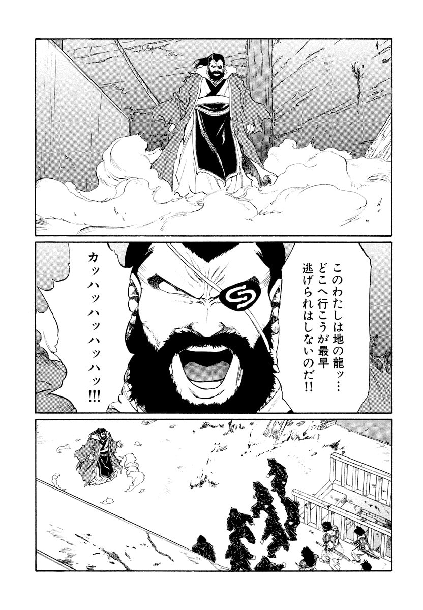 Dũng Sĩ RaiKa Volume 14 - Trang 2