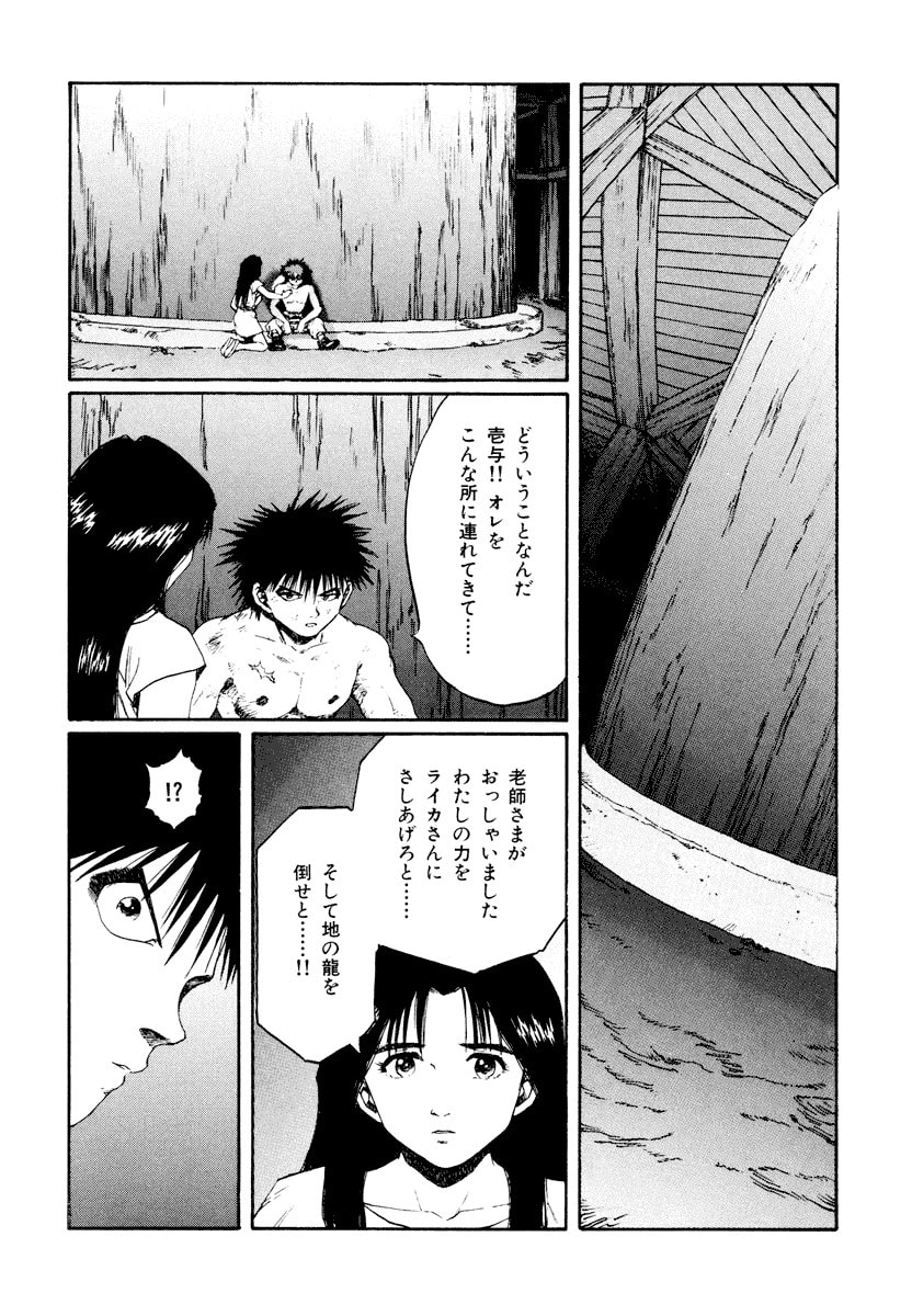 Dũng Sĩ RaiKa Volume 14 - Trang 2