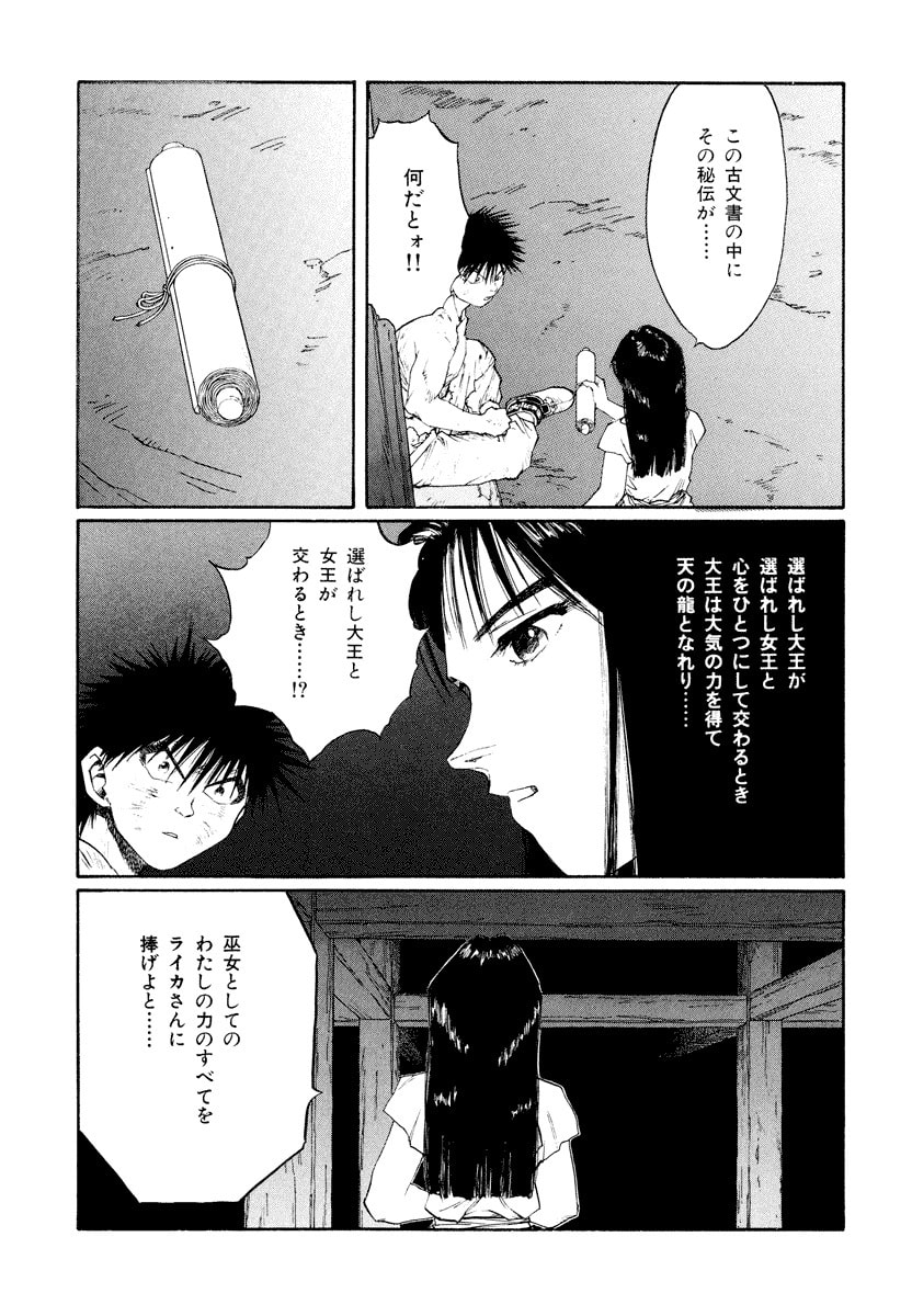 Dũng Sĩ RaiKa Volume 14 - Trang 2