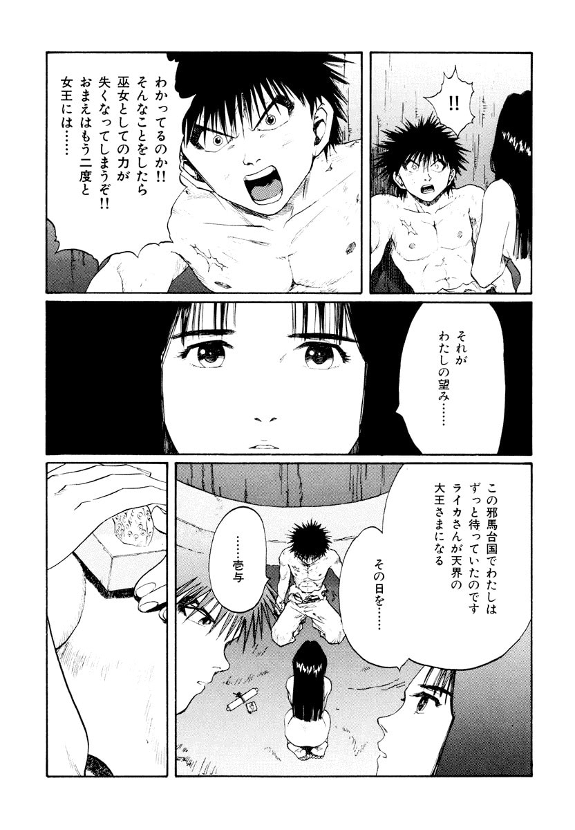 Dũng Sĩ RaiKa Volume 14 - Trang 2