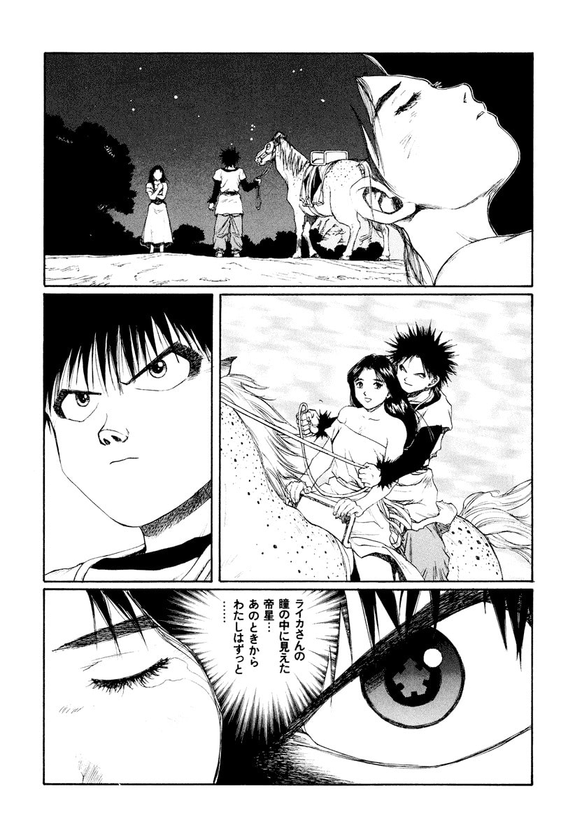 Dũng Sĩ RaiKa Volume 14 - Trang 2