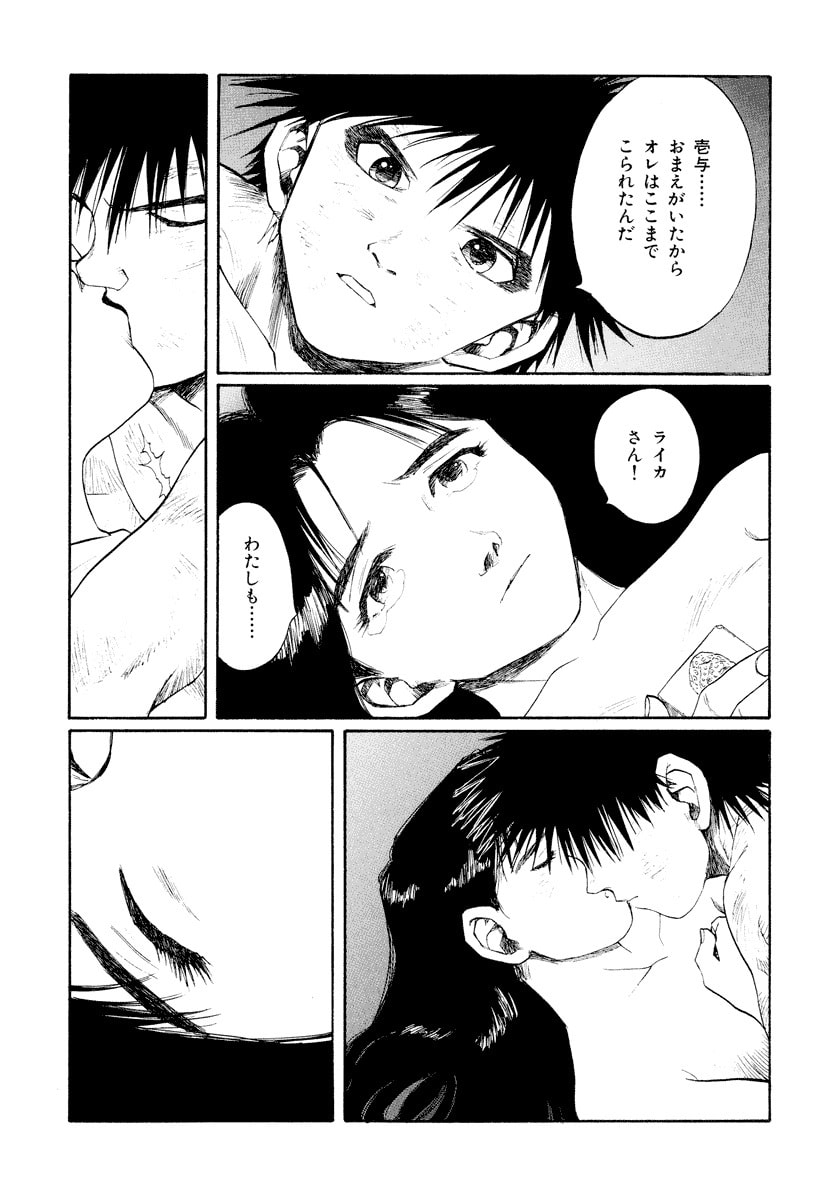 Dũng Sĩ RaiKa Volume 14 - Trang 2