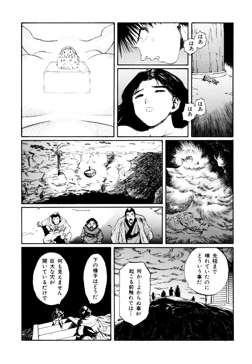 Dũng Sĩ RaiKa Volume 14 - Trang 2