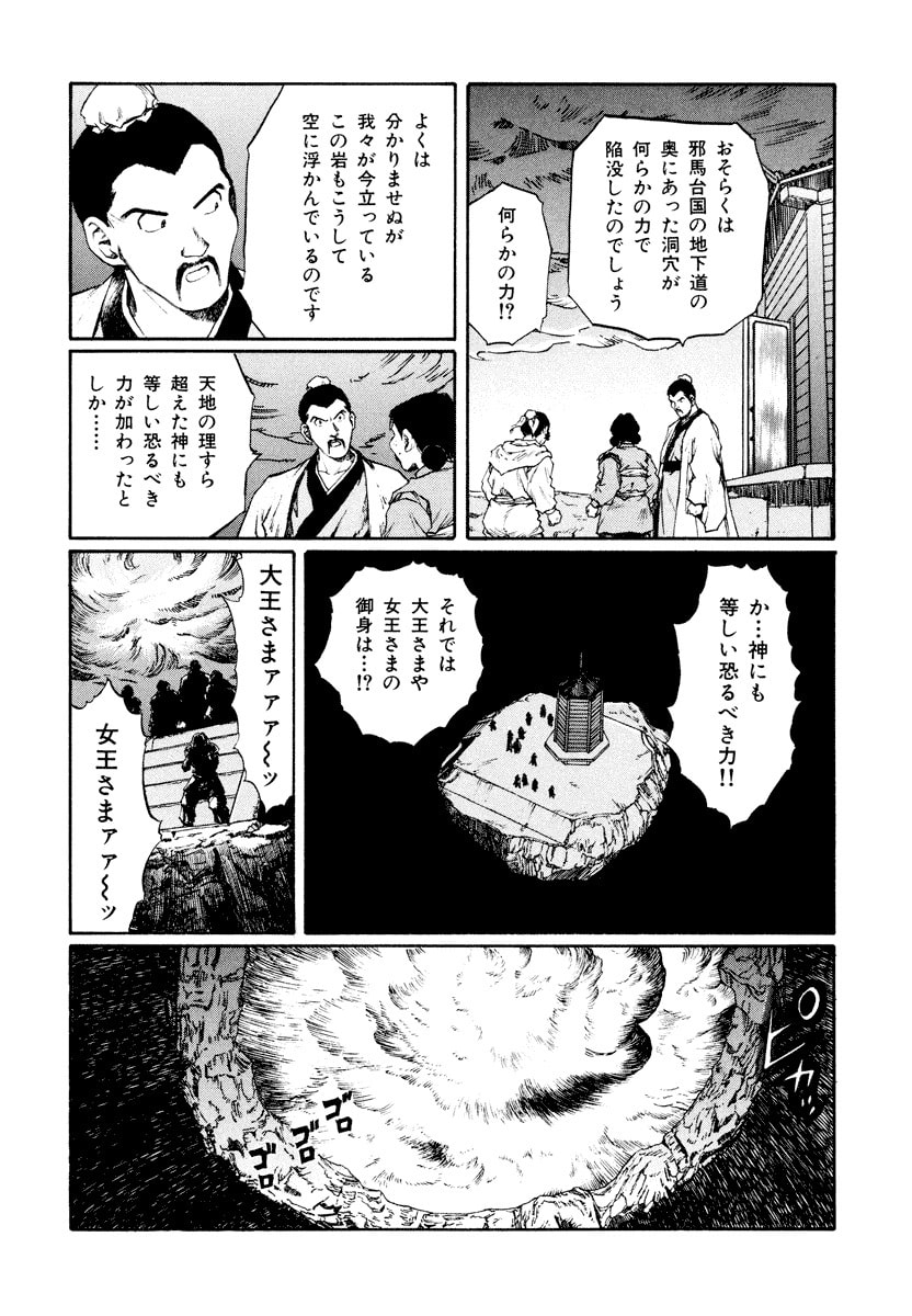 Dũng Sĩ RaiKa Volume 14 - Trang 2