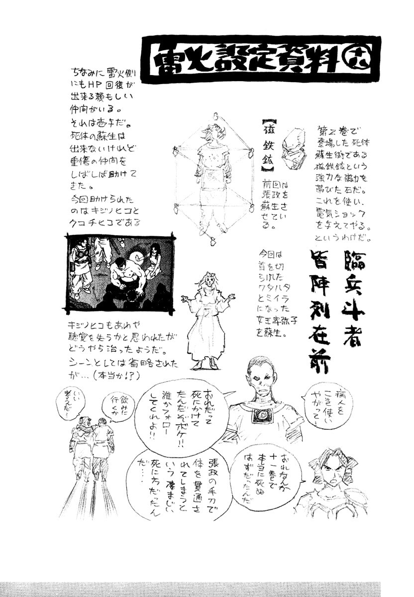 Dũng Sĩ RaiKa Volume 14 - Trang 2