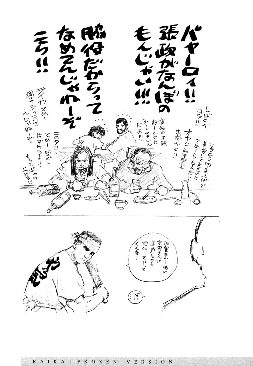 Dũng Sĩ RaiKa Volume 14 - Trang 2