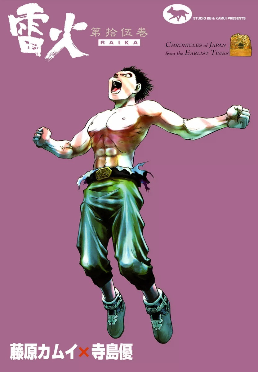 Dũng Sĩ RaiKa Volume 15 - Trang 2