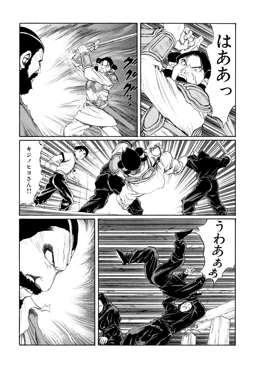 Dũng Sĩ RaiKa Volume 15 - Trang 2