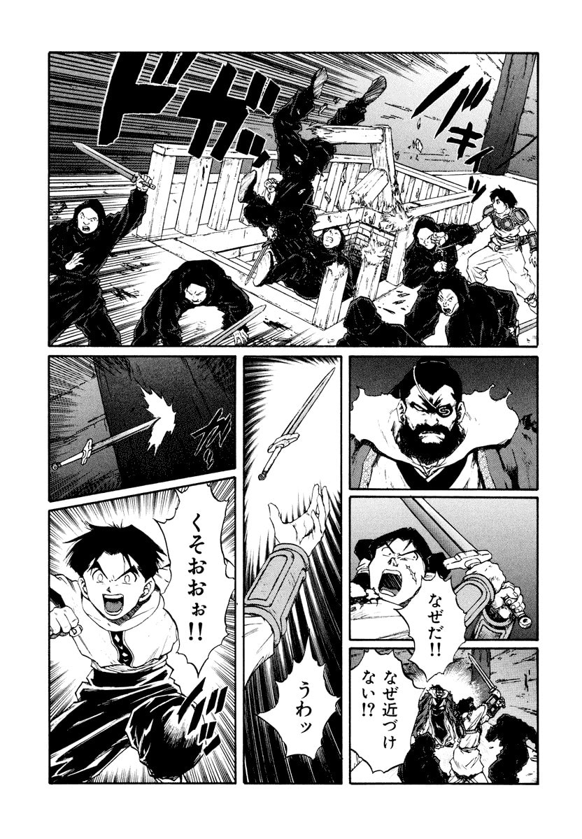 Dũng Sĩ RaiKa Volume 15 - Trang 2