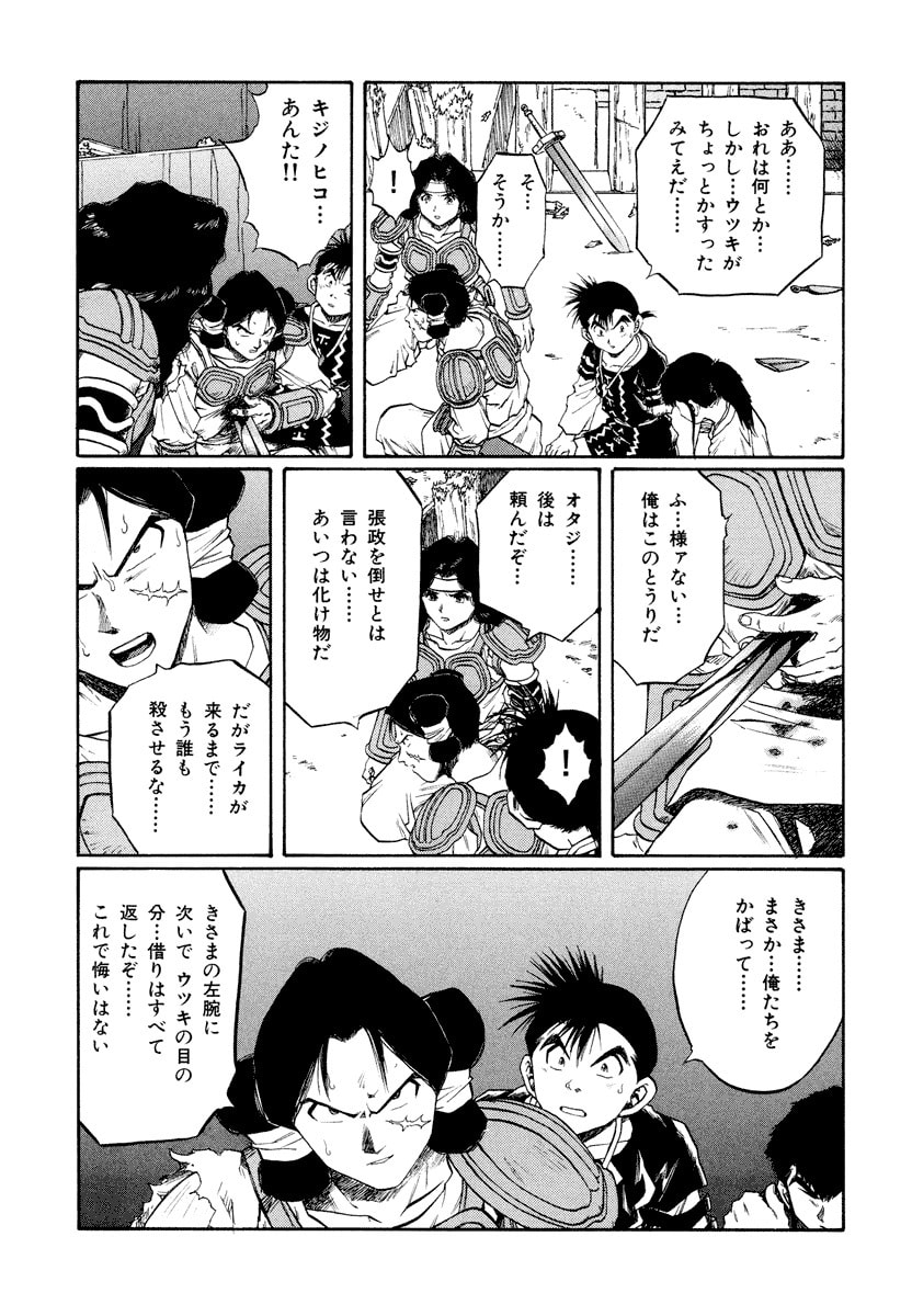 Dũng Sĩ RaiKa Volume 15 - Trang 2