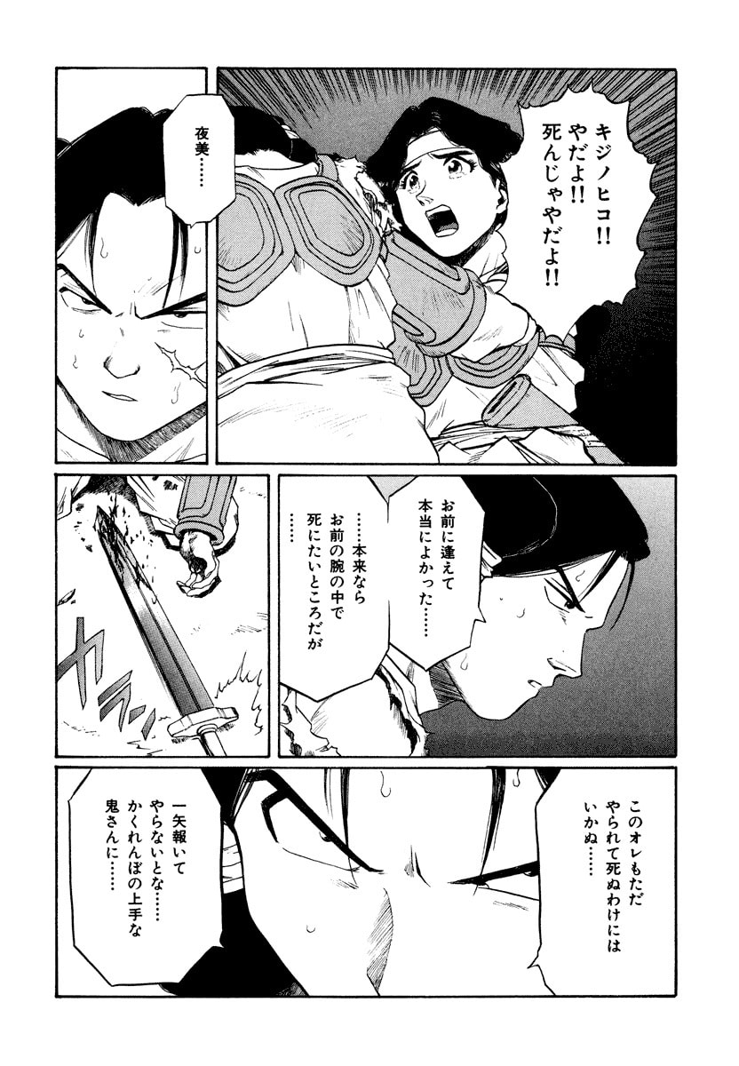 Dũng Sĩ RaiKa Volume 15 - Trang 2