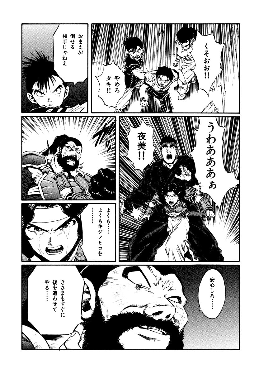 Dũng Sĩ RaiKa Volume 15 - Trang 2