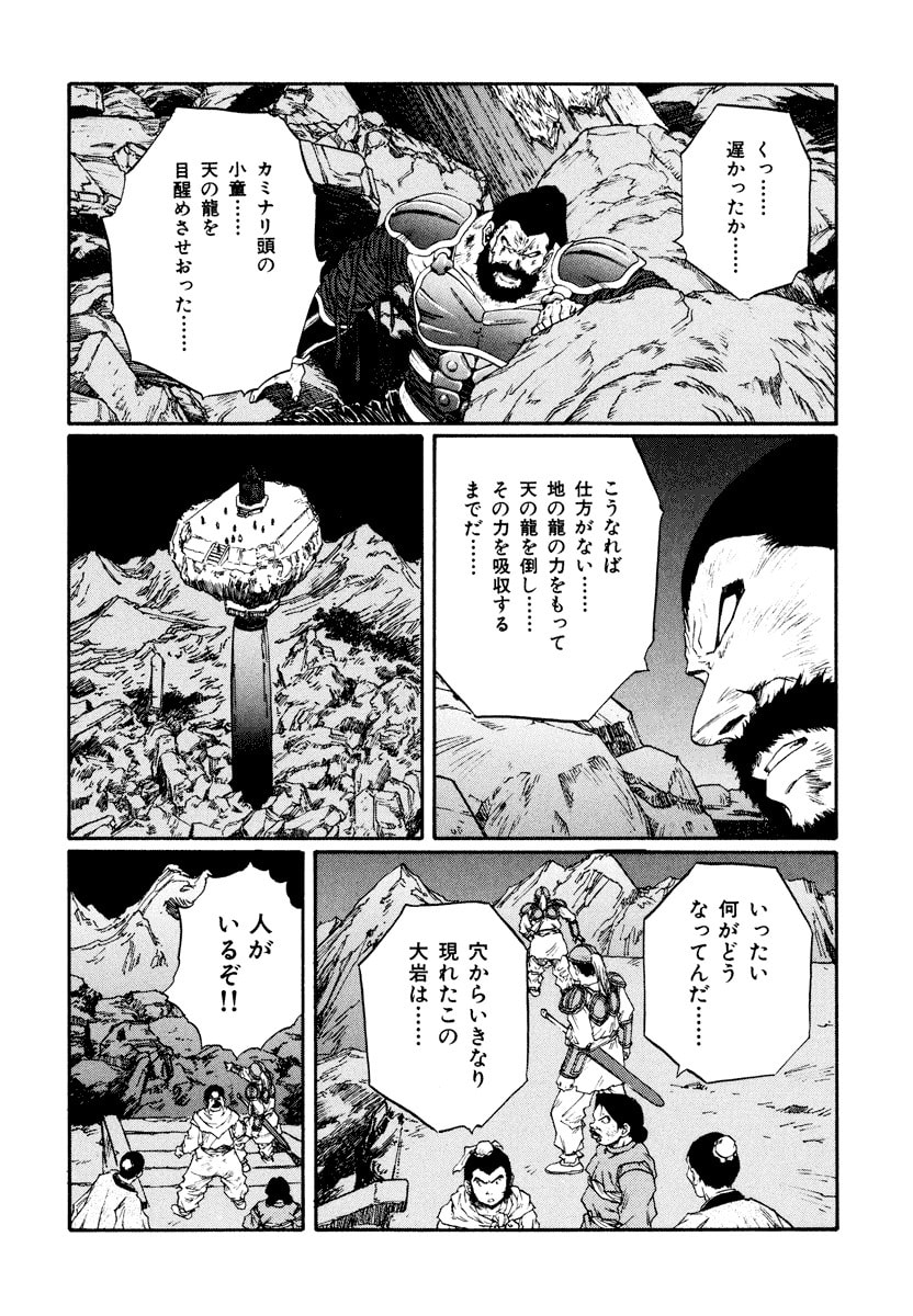 Dũng Sĩ RaiKa Volume 15 - Trang 2