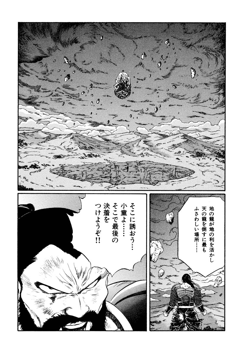 Dũng Sĩ RaiKa Volume 15 - Trang 2