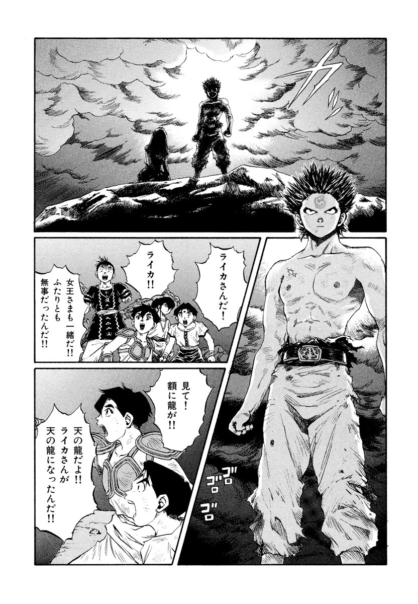 Dũng Sĩ RaiKa Volume 15 - Trang 2